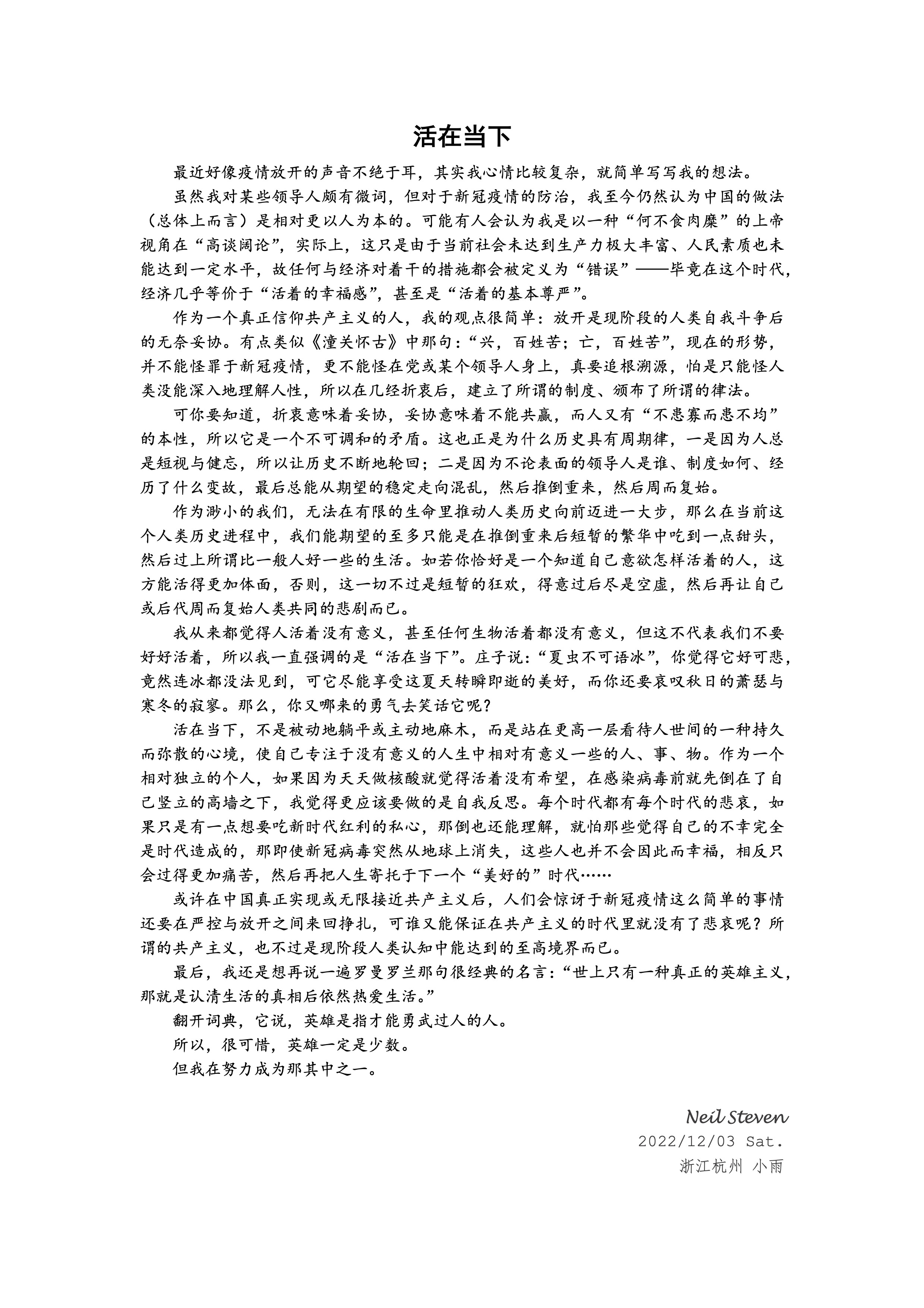 活在当下.png