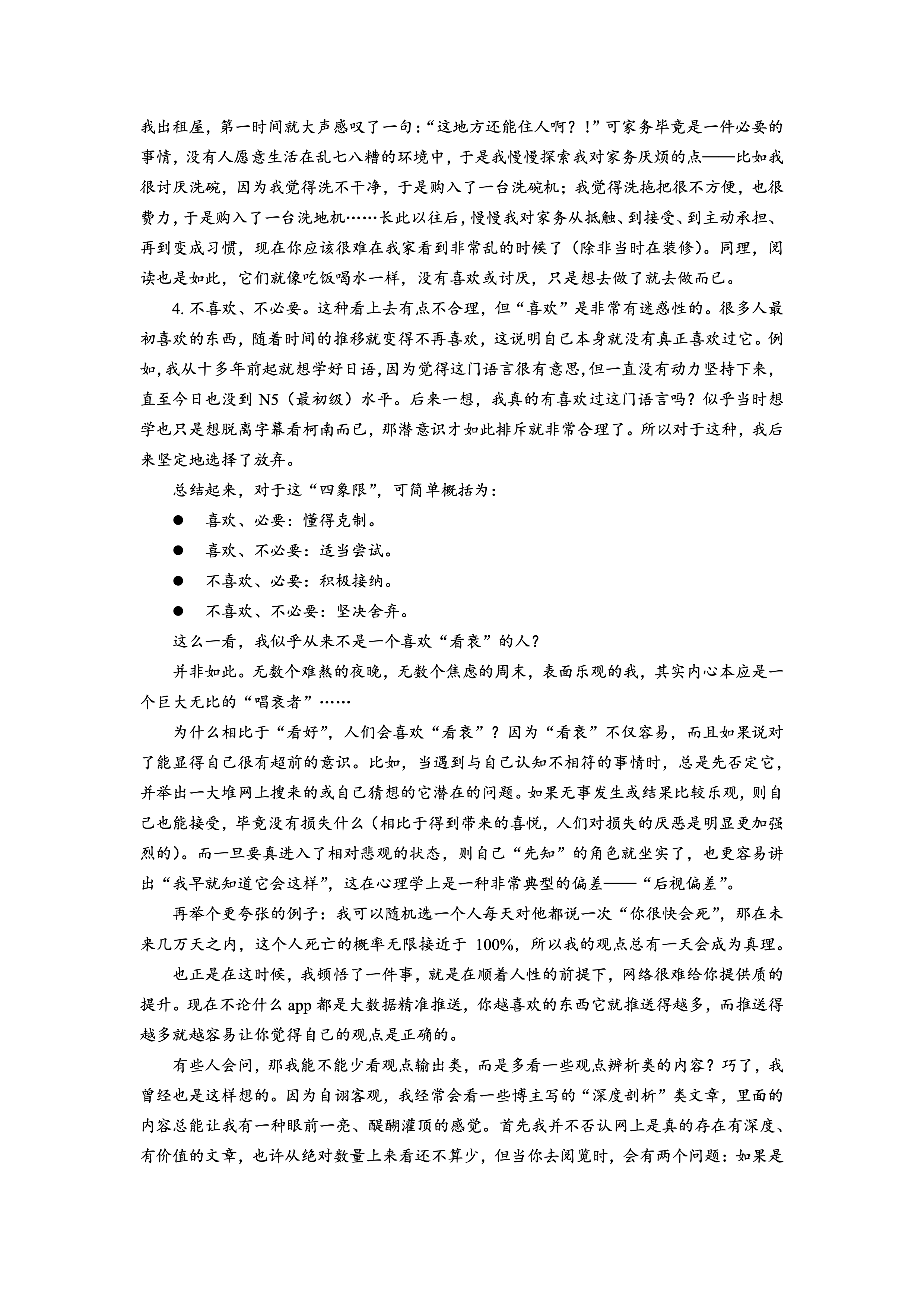 “看衰” 总是更容易 - 2.png