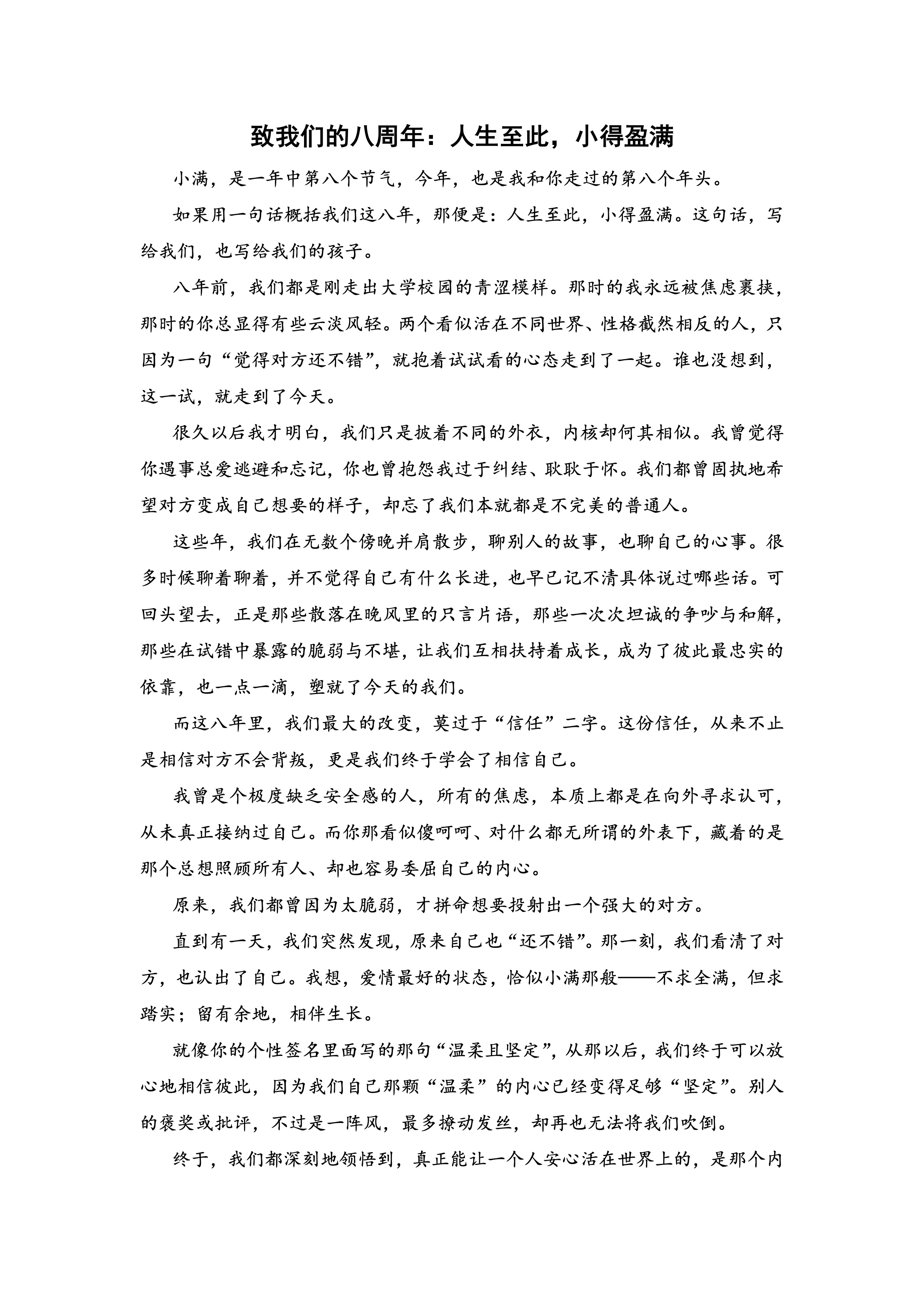 人生至此，小得盈满 1.jpg